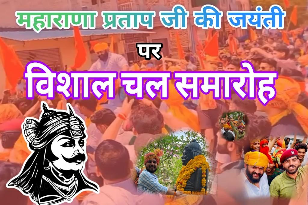 महाराणा प्रताप जी