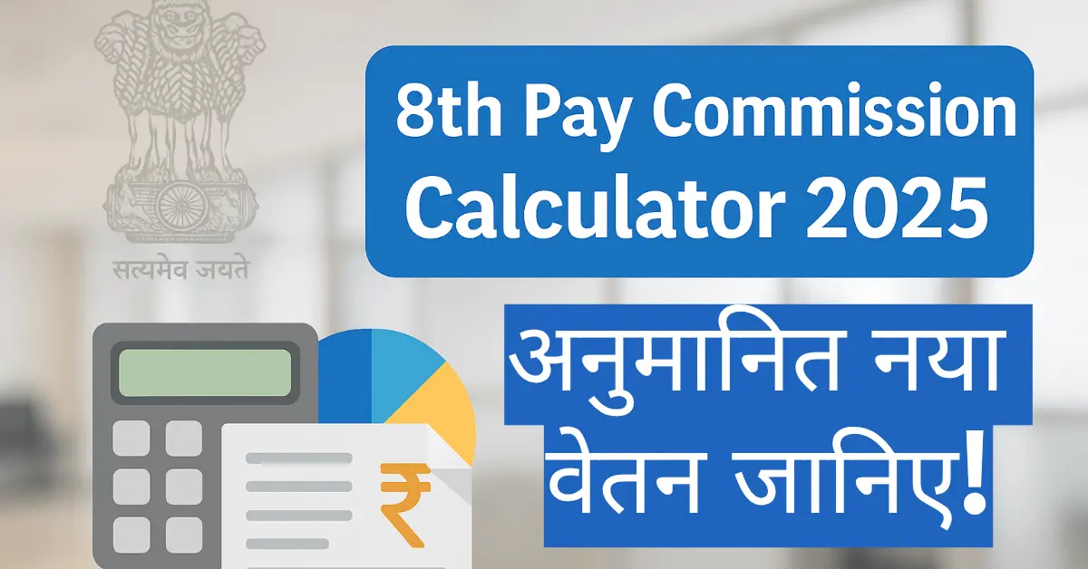 8th Pay Commission Calculator 2025