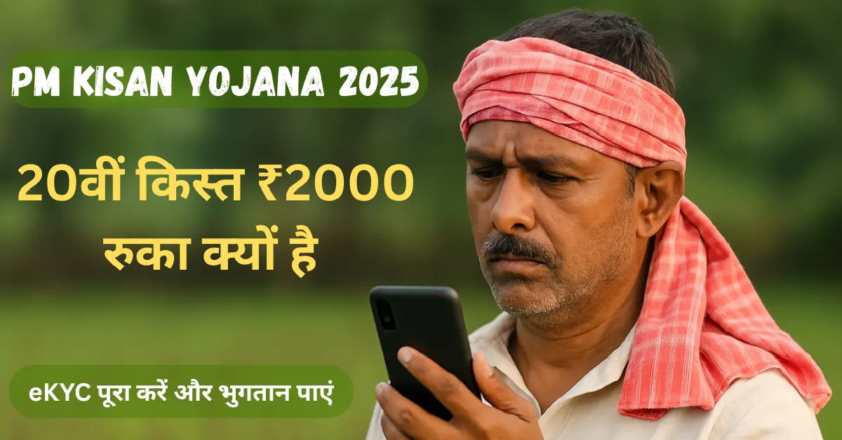 PM Kisan 20th Installment 2025