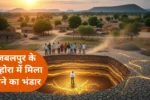 Jabalpur Gold Mine