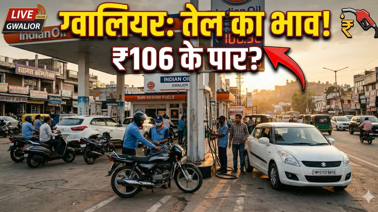 petrol price in gwalior today 2026
