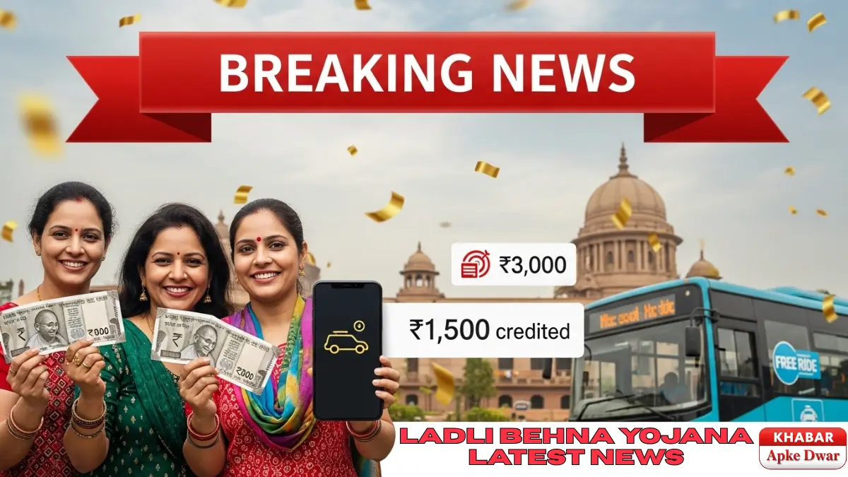 Ladli Behna Yojana New Update