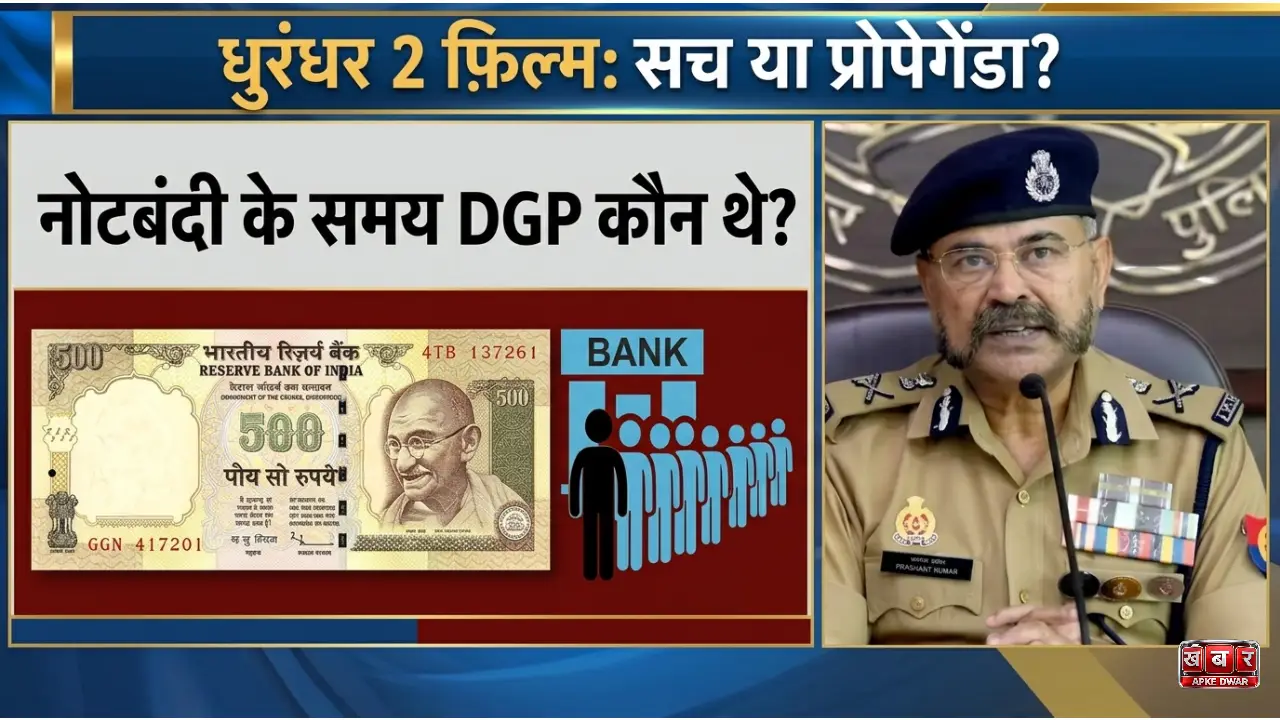notebandi ke samay up ka dgp kaun tha