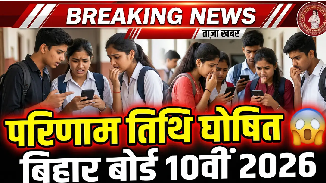 bihar board 10th result 2026 date update