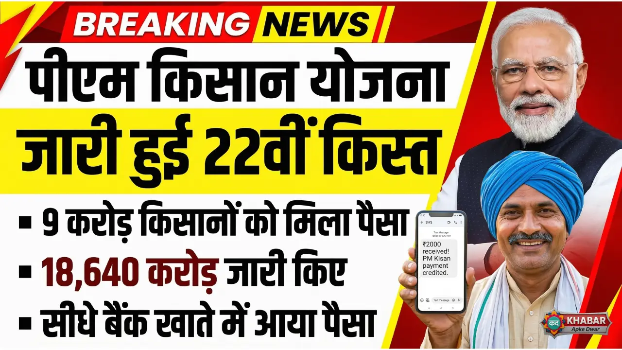 PM Kisan 22nd Installment farmers checking status on mobile