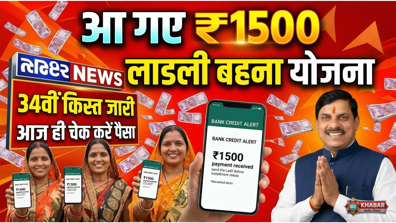 Women checking Ladli Behna Yojana installment payment