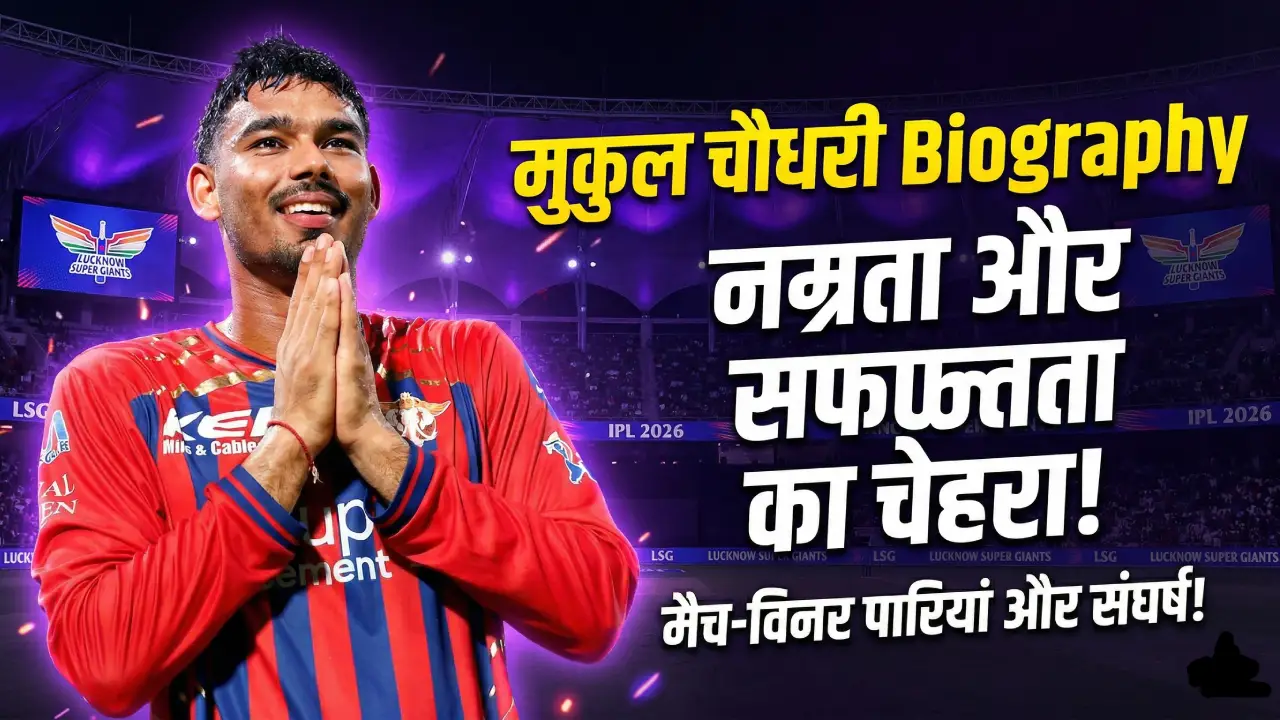 Mukul Choudhary Biography: Rajasthan के लड़के की IPL में धमाकेदार एंट्री