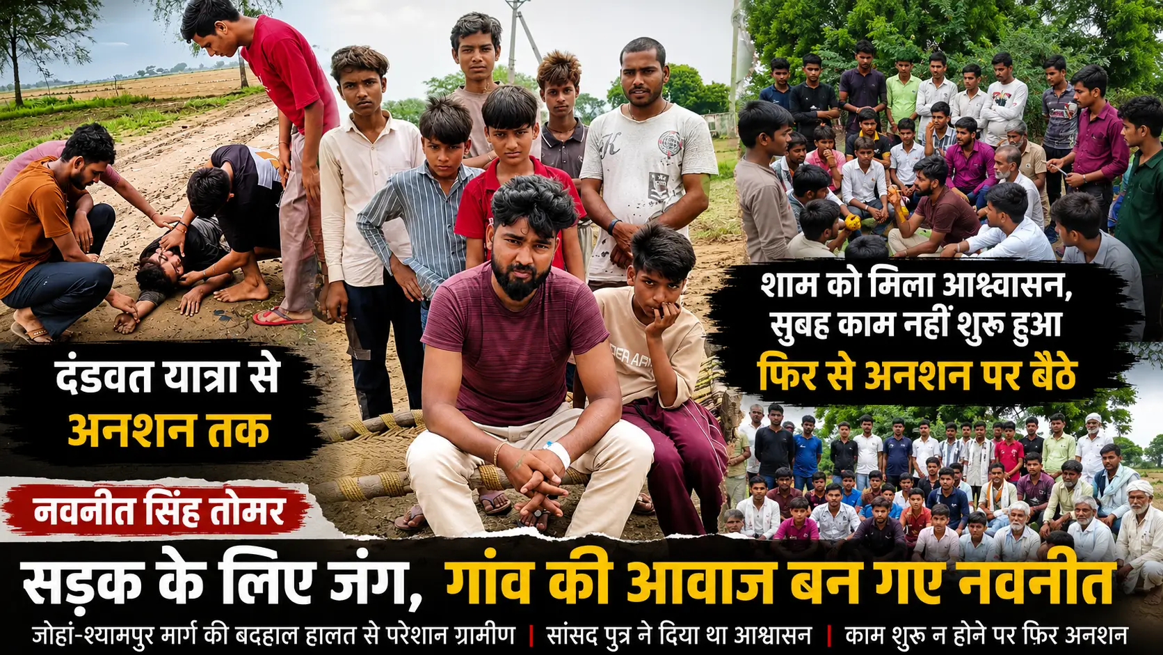 Navneet Singh Tomar Protest over Joha Shyampur road demanding road construction in Morena